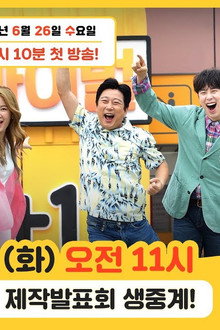 썸바이벌 1+1