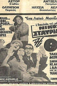 Η Θυρωρίνα