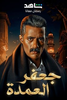 Gaafar El Omda
