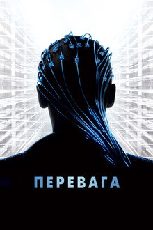 Перевага