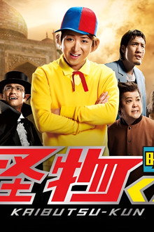 映画 怪物くん