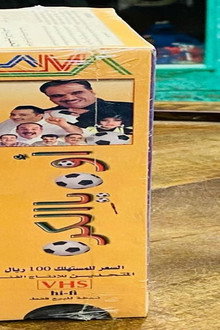 أوه يا الكرة