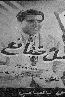 أمل ضائع