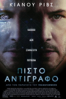 Πιστό Αντίγραφο