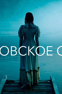 Колдовское озеро