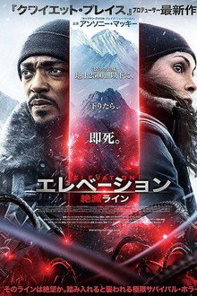 エレベーション 絶滅ライン