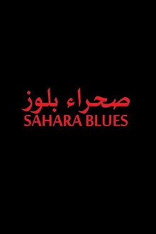 صحراء بلوز