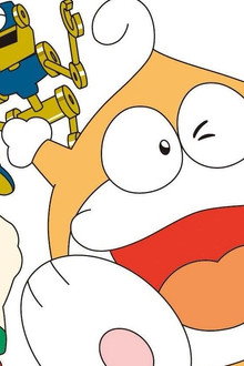 21エモン 宇宙いけ!裸足のプリンセス