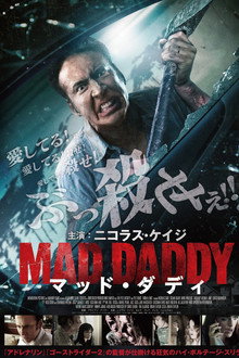 マッド・ダディ