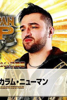 NJPW New Japan Cup 2026 - Day 12 (Final)