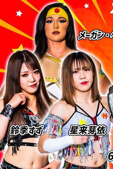 第13回 ゴッデス・オブ・スターダム ~タッグリーグ~ in TOYAMA プロレスバー ナダレシキPresents ~スターダム富山大会~