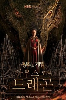 하우스 오브 드래곤