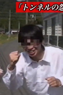 封印映像19 トンネルの怨響