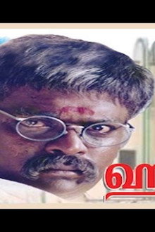 ஹவுஸ்புல்