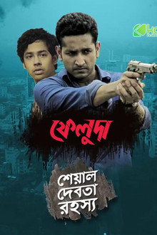ফেলুদা