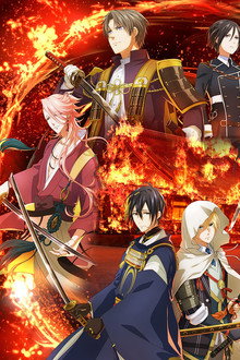 刀剣乱舞 廻 -虚伝 燃ゆる本能寺-