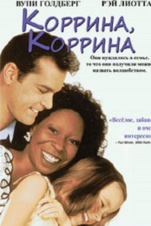 Коррина, Коррина