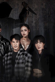 มรดกมืด
