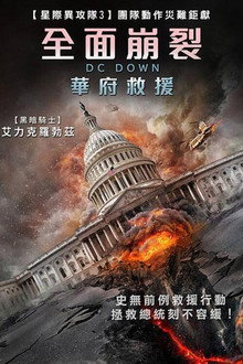 华盛顿陷落