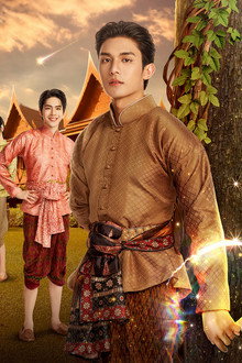 ภพเธอ