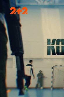 Команда