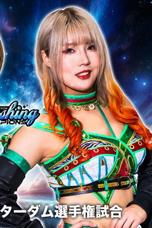 『STARDOM Flashing champions 2024』