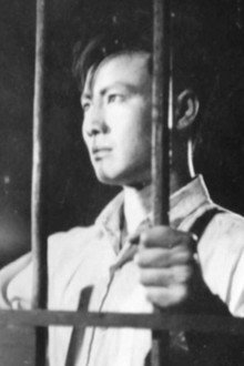 铁窗烈火