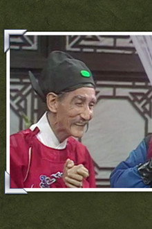 烏龍捕快