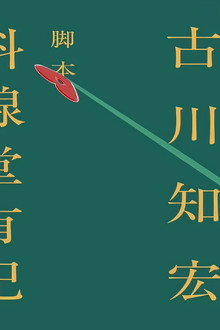 ラブコブラ