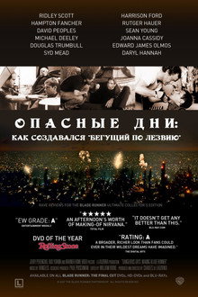 Опасные дни: Как создавался