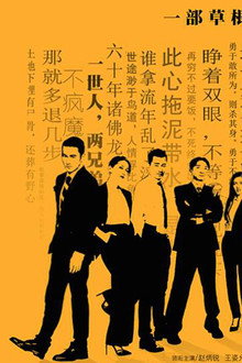 陈二狗的妖孽人生