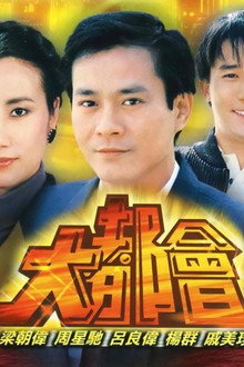 大都會