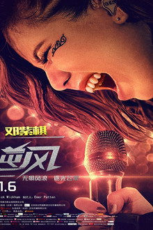 G.E.M.: G-Force