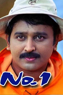 Premi No. 1
