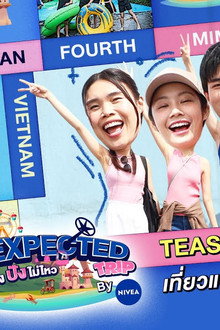 The Unexpected Trip ไปไม่หวัง ปังไม่ไหว by NIVEA