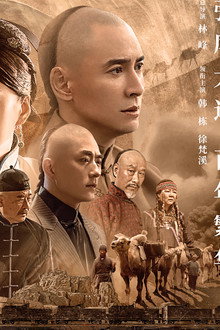 塞上风云记