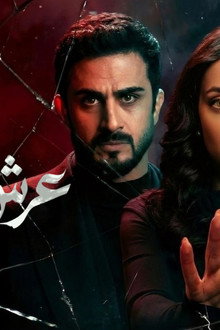 عرش الشيطان