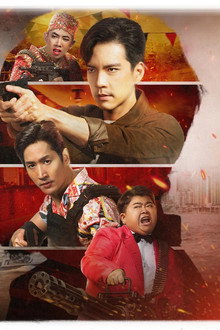 เสือตัดสิงห์ ลิงหลอกเจ้า