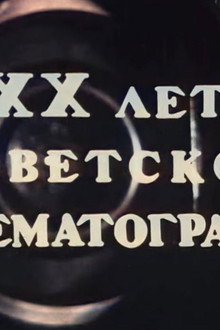 Наше кино