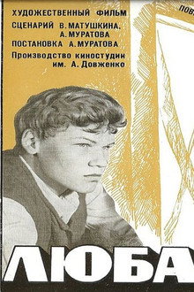 Любаша