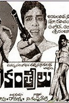 జగత్ కంత్రీలు