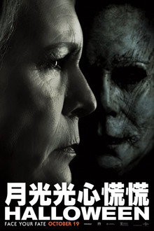 月光光心慌慌