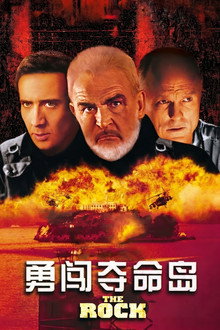 勇闯夺命岛