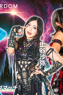 STARDOM CINDERELLA TOURNAMENT 2026 ~優勝決定戦~