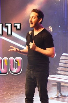 יונתן ברק: טעים ומתוק