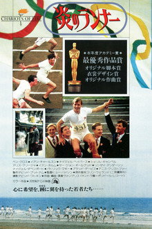 炎のランナー