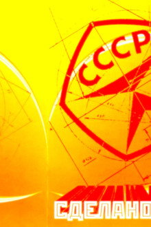 Сделано в СССР (Передачи)