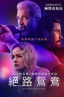 绝望之路