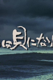 私は貝になりたい