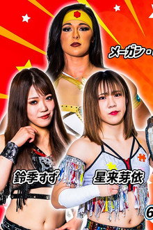 第13回 ゴッデス・オブ・スターダム~タッグリーグ戦~in NUMAZU